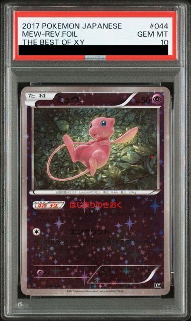【PSA10】ミュウ(キラ) 044/171 1枚