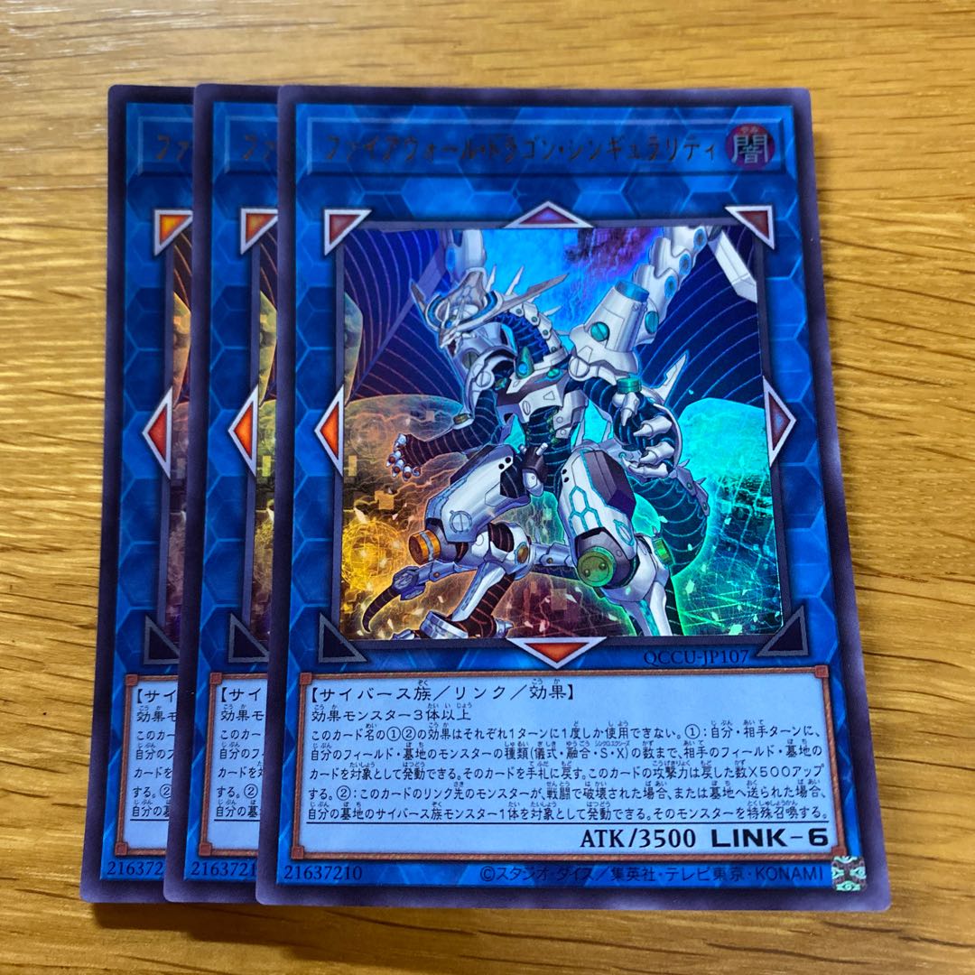 ファイアウォール・ドラゴン・シンギュラリティ ウルトラレア QCCU-JP107