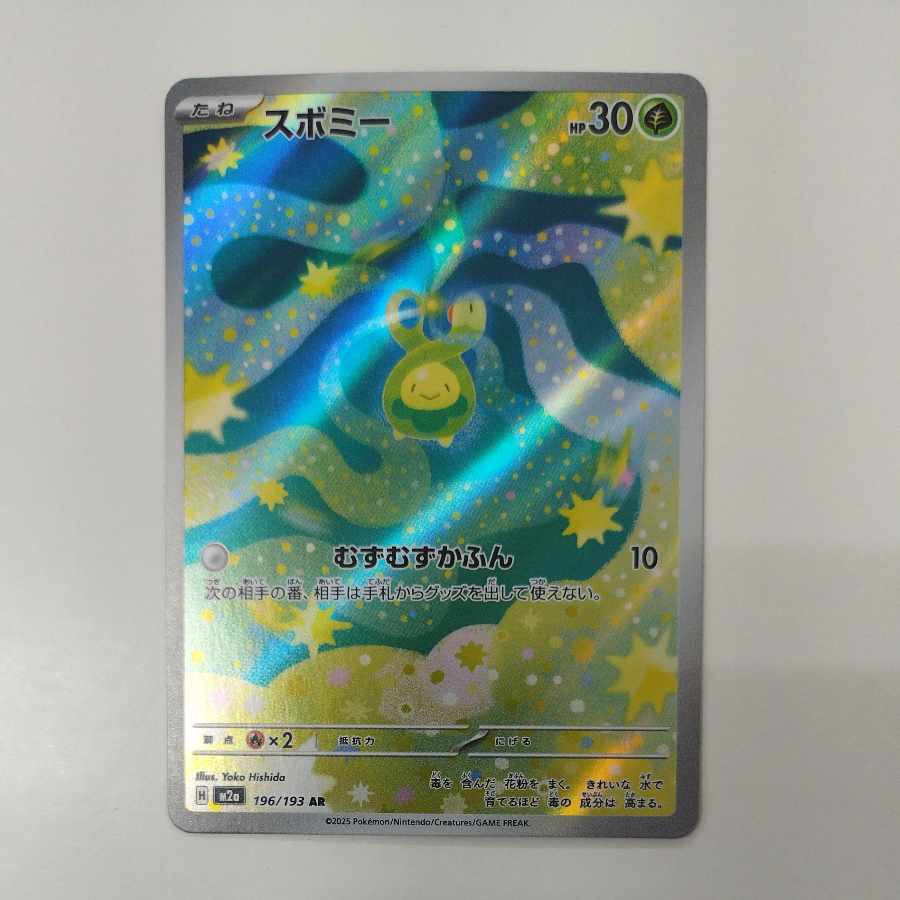 @ @ Budew AR 196/193 1枚