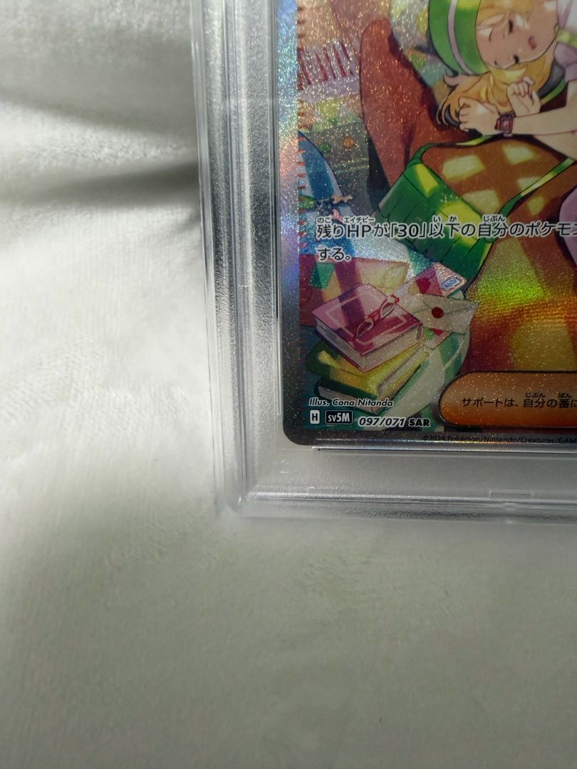 【PSA10】ベルのまごころ SAR 097/071 1枚