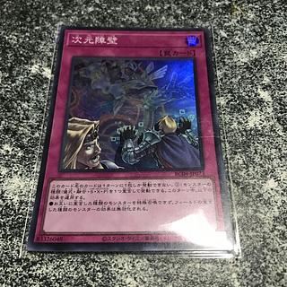 Dimensional Barrier Super Rare JP073