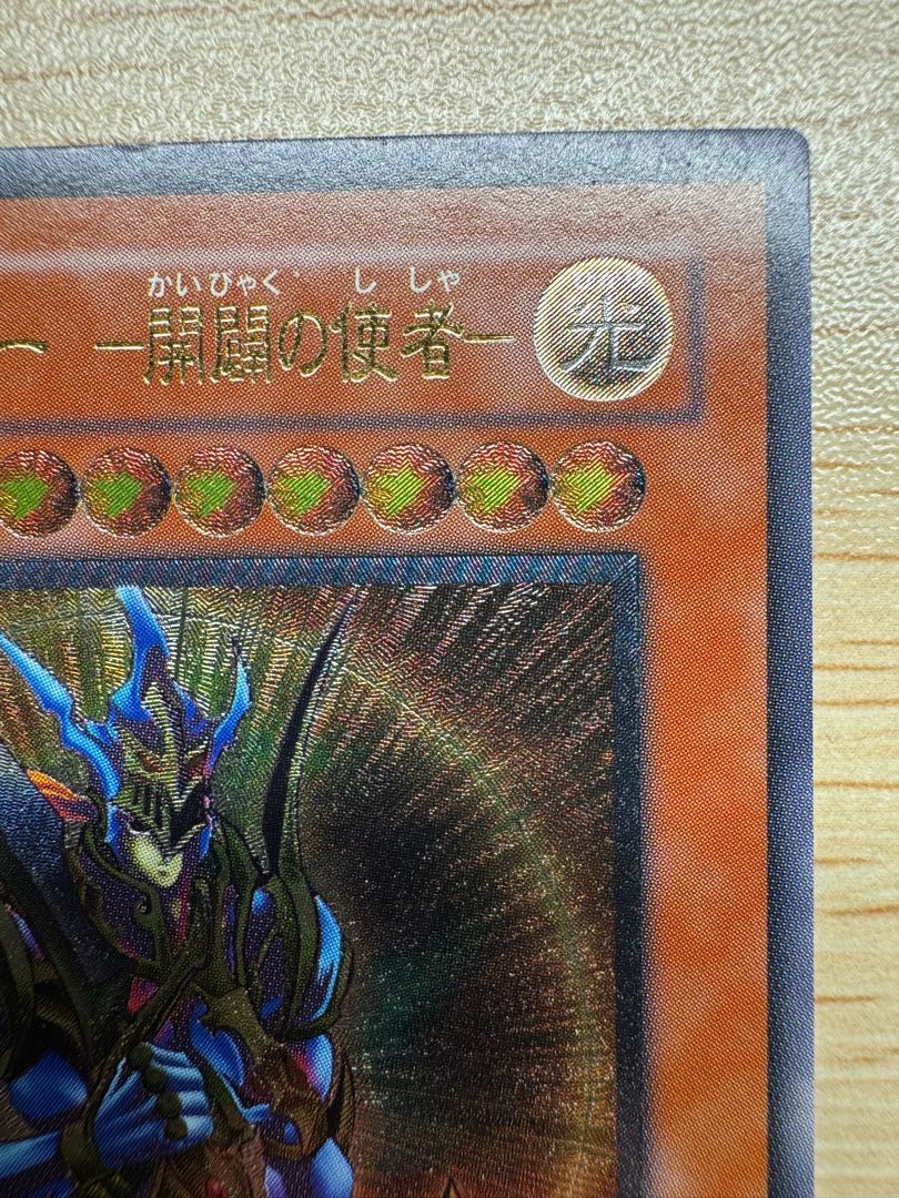 カオスソルジャー -開闢の使者-【レリーフ】{306-025} アルティメットレア 306-025 1枚