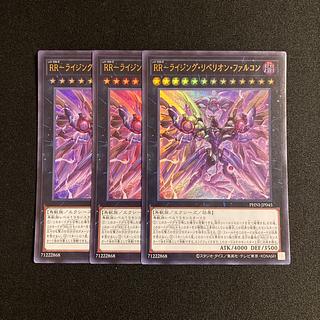o91 RR-Rising Rebellion Falcon Ultra Rare Set of 3 Yu-Gi-Oh Treasure 3枚