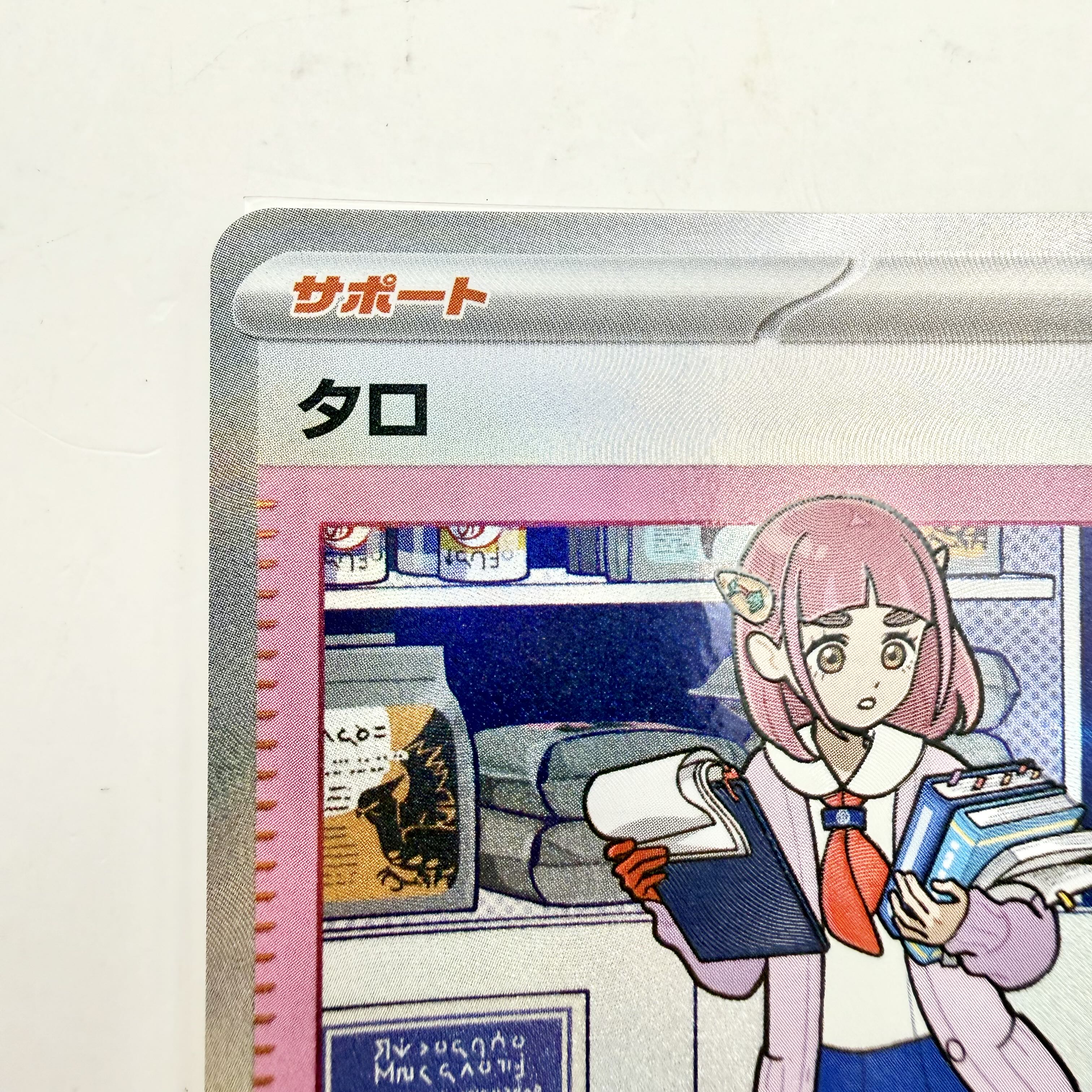 【美品級】タロ SAR sv8a 231/187 ポケモンカード テラスタルフェスex ポケカ 1枚