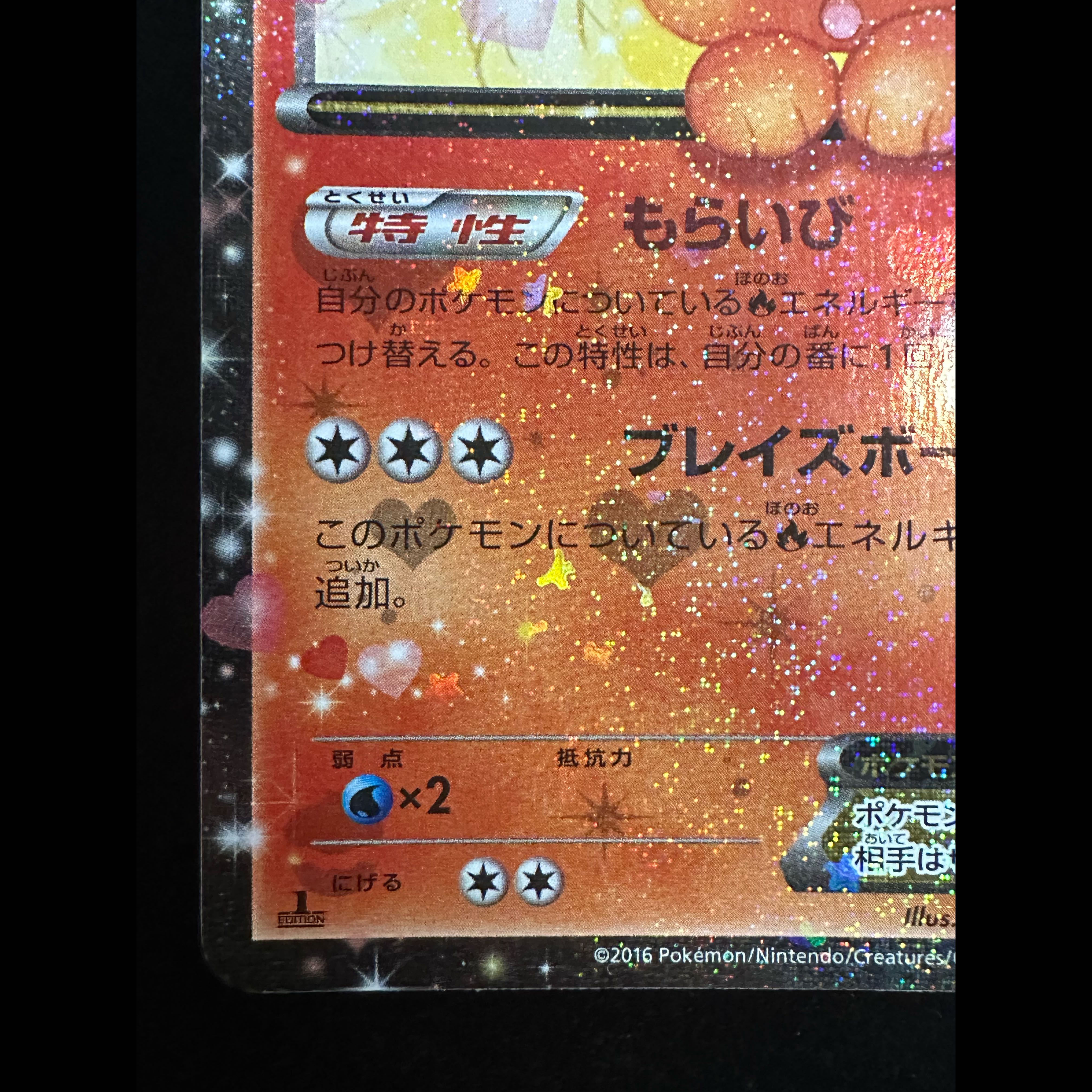 ブースターEX RR 006/032 1枚