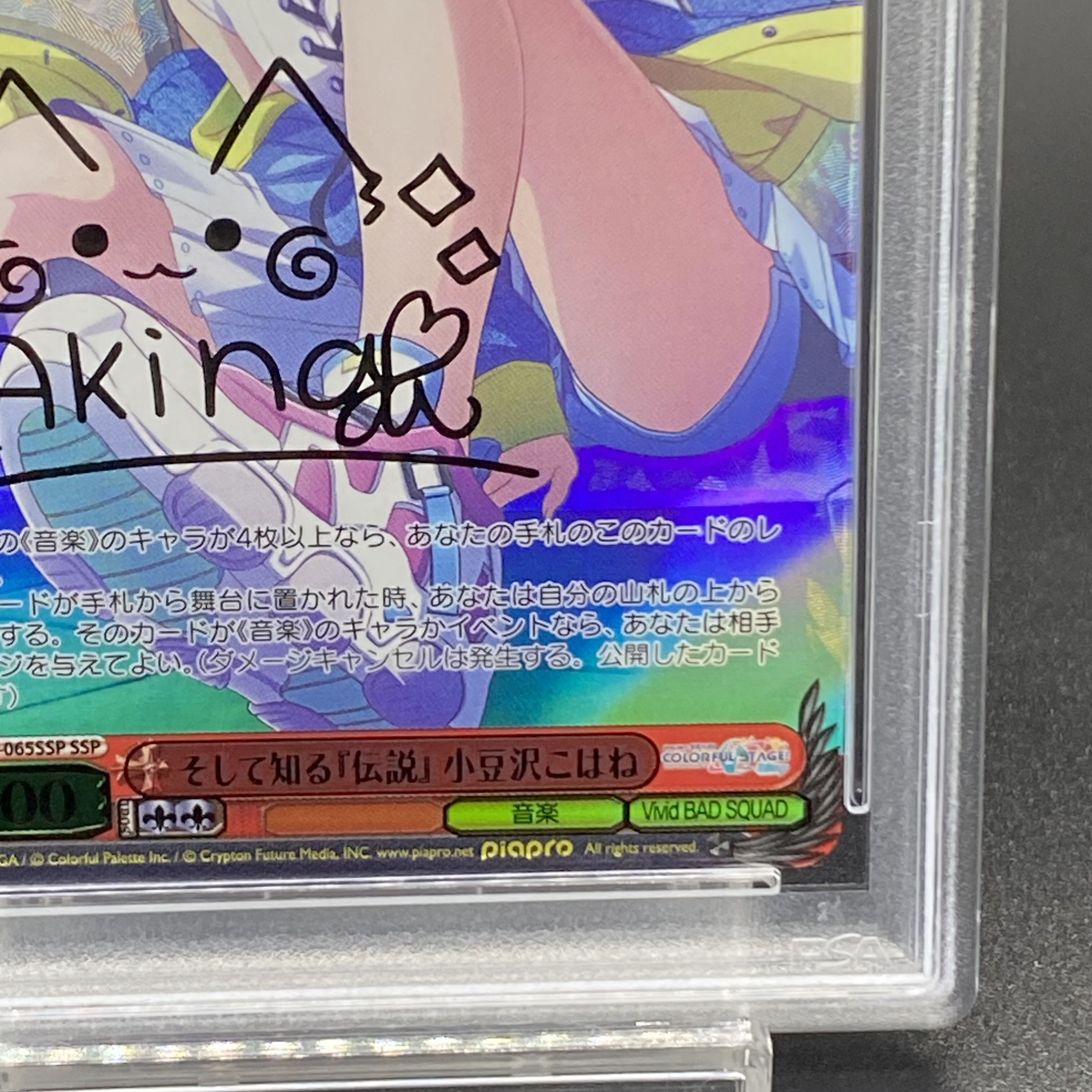 ヴァイスシュヴァルツ そして知る『伝説』小豆沢こはねssp psa10