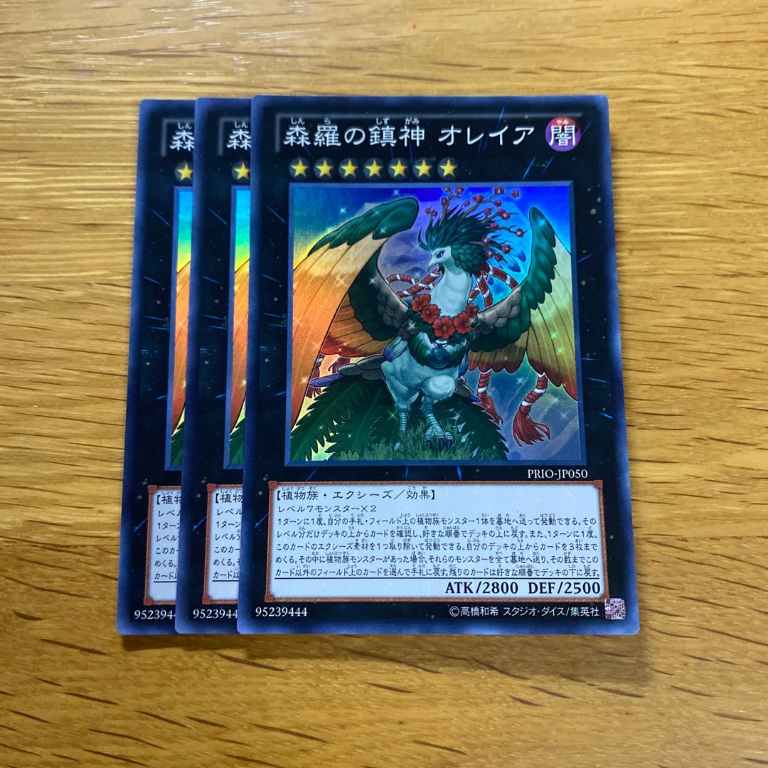 Orea, the Sylvan High Arbiter Super Rare JP050 1枚