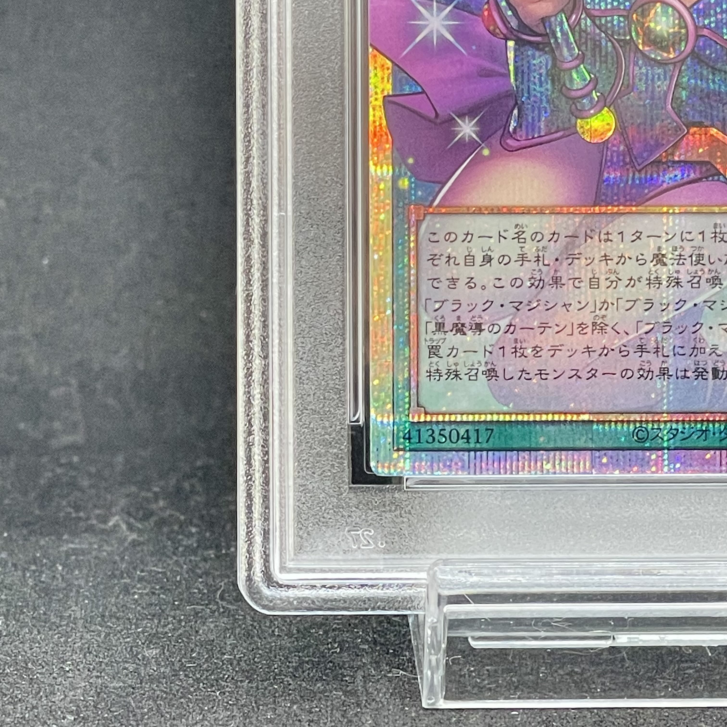 【PSA10】黒魔導のカーテン(オーバーフレーム) プリズマティックシークレットレア LOCH-JP003 1枚