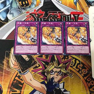 炎舞-「天セン」 2 ノーマル 3枚セット てら