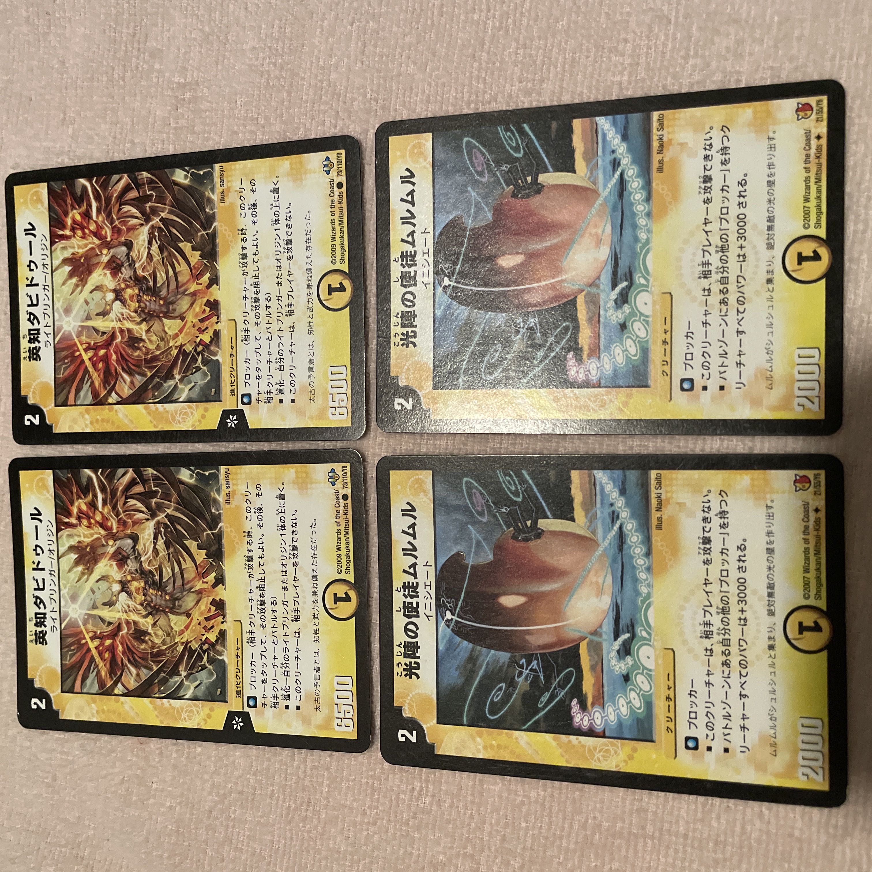 デュエルマスターズ　英知ダビドゥール　L36 1枚