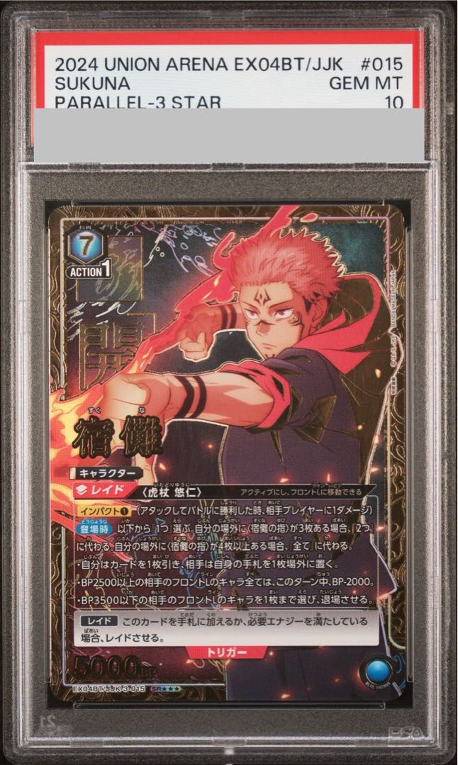 【PSA10】宿儺 （SR★★★）{3-015}（EX04BT-JJK)