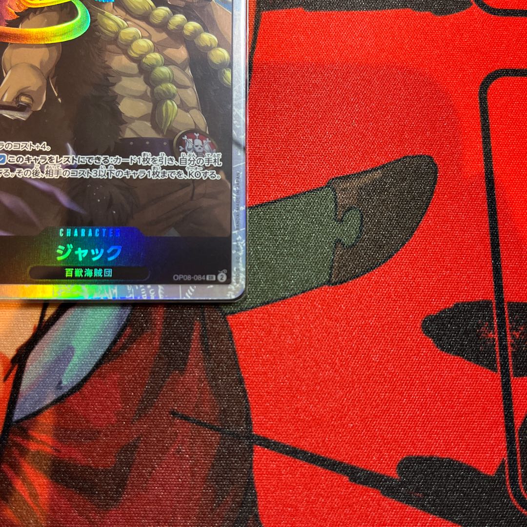 美品 ジャック SR OP08-084 1枚