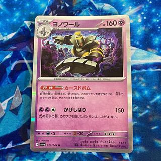 ヨノワール R 020/064