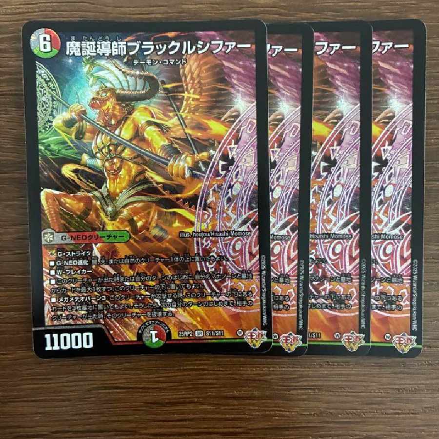 Black Lucifer, Nativity Guide SR S11/S11