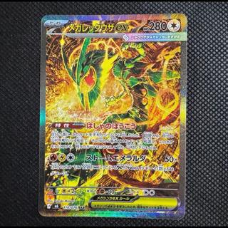 Mega Rayquazaex SAR 110/076 1枚