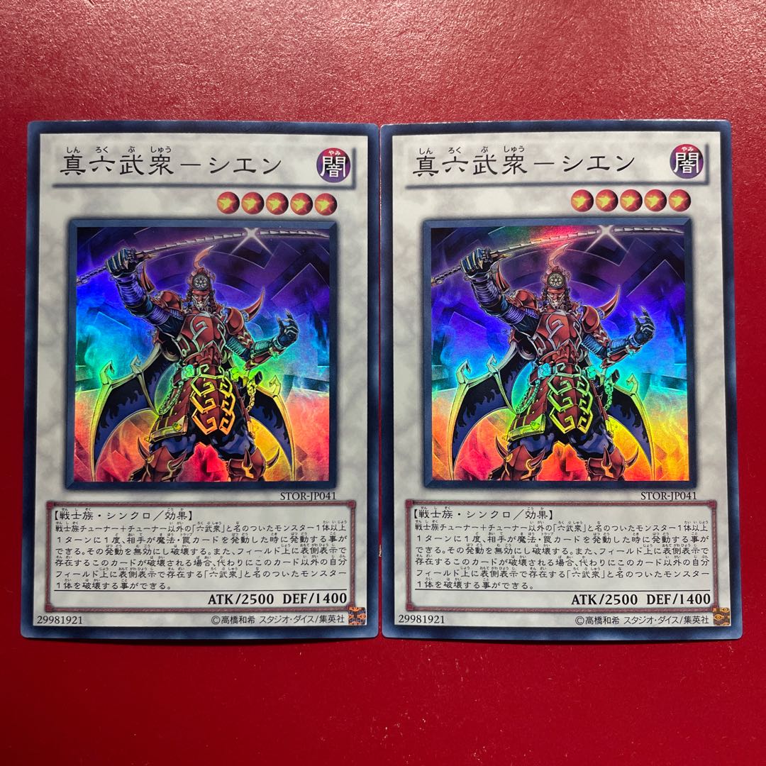 Ant. Shin Rokubushu-Sien Super Rare JP041