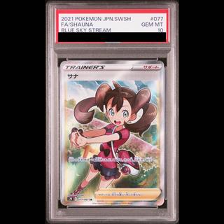 【PSA10】サナ SR 077/067 1枚