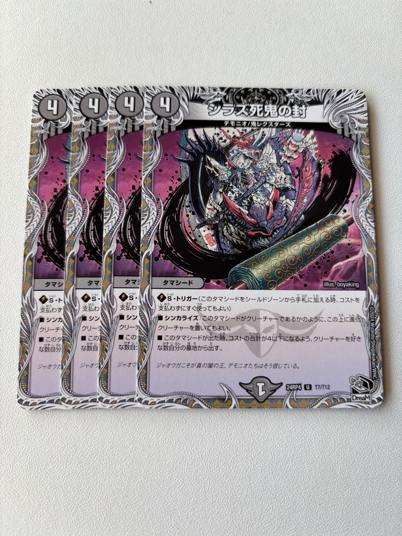 Shiraz death demon seal (Mirror of the Shiraz death demon, which causes blackleg)