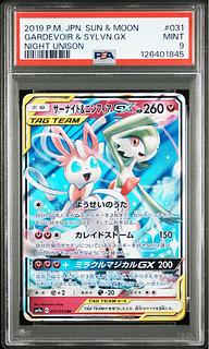 [PSA9] Gardevoir & SylveonGX RR 031/055 1枚