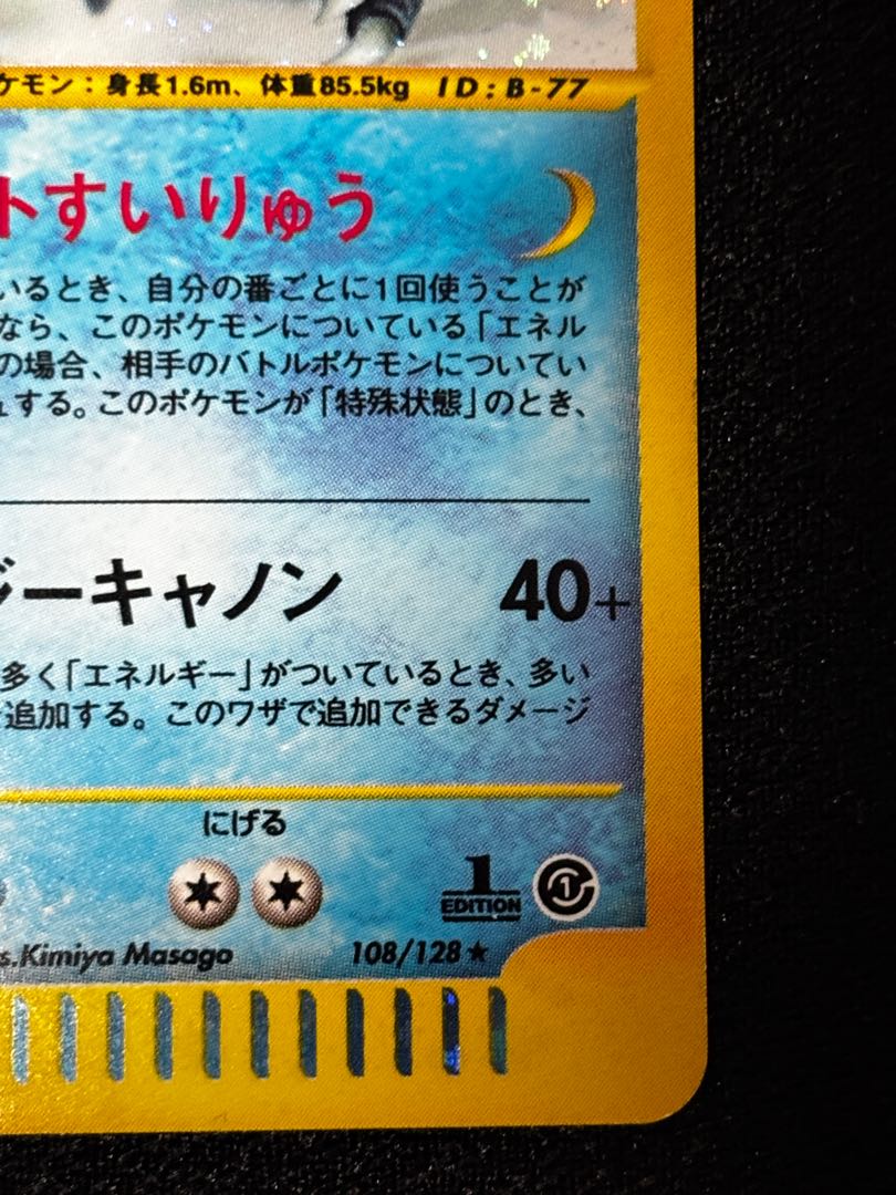 【希少　ポケモンカードe】カメックス（キラ）　旧裏ゼニガメ2枚セット 2枚