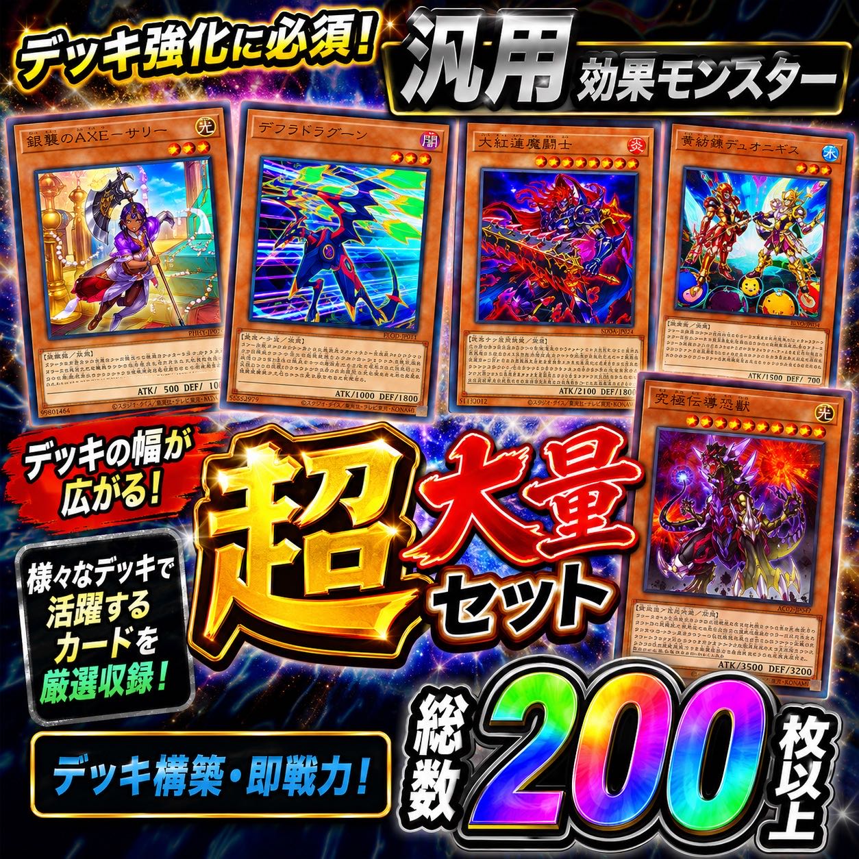 遊戯王　汎用効果モンスター　超大量セット 1枚
