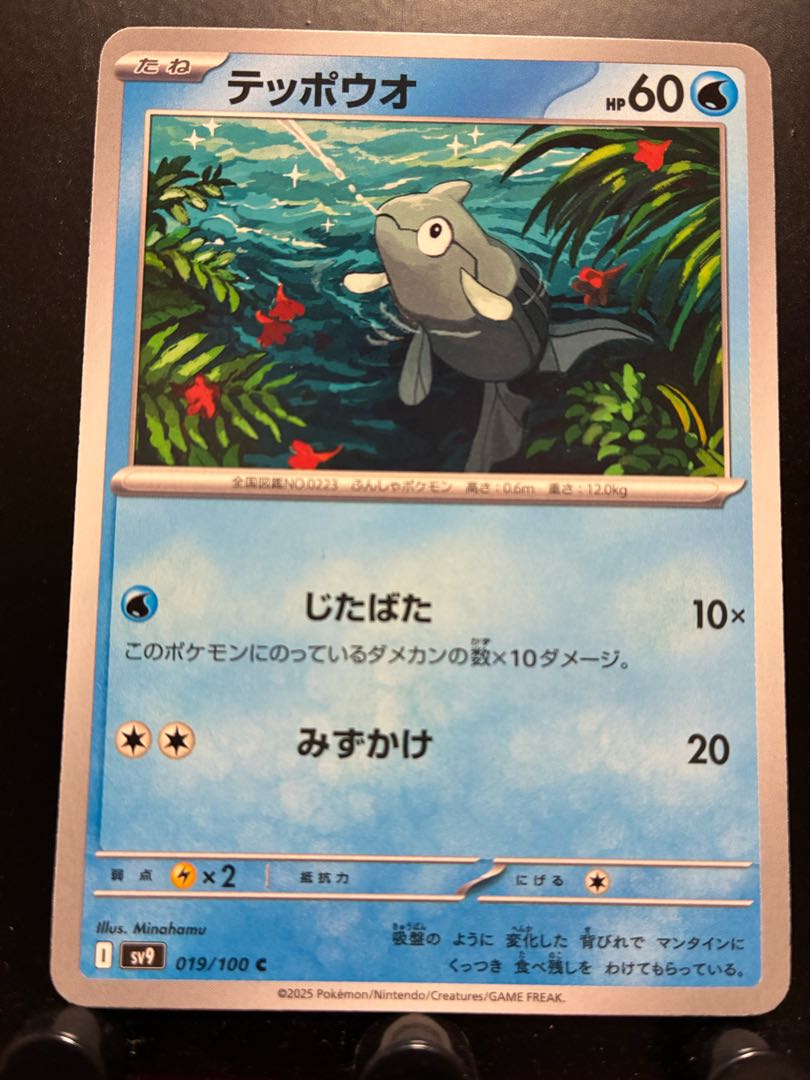 Rakurakudo] Pokeka Remoraid