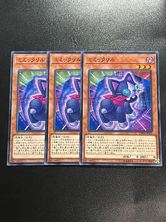 Yu-Gi-Oh Studio 3 copies Mimikuril Normal rare JP031