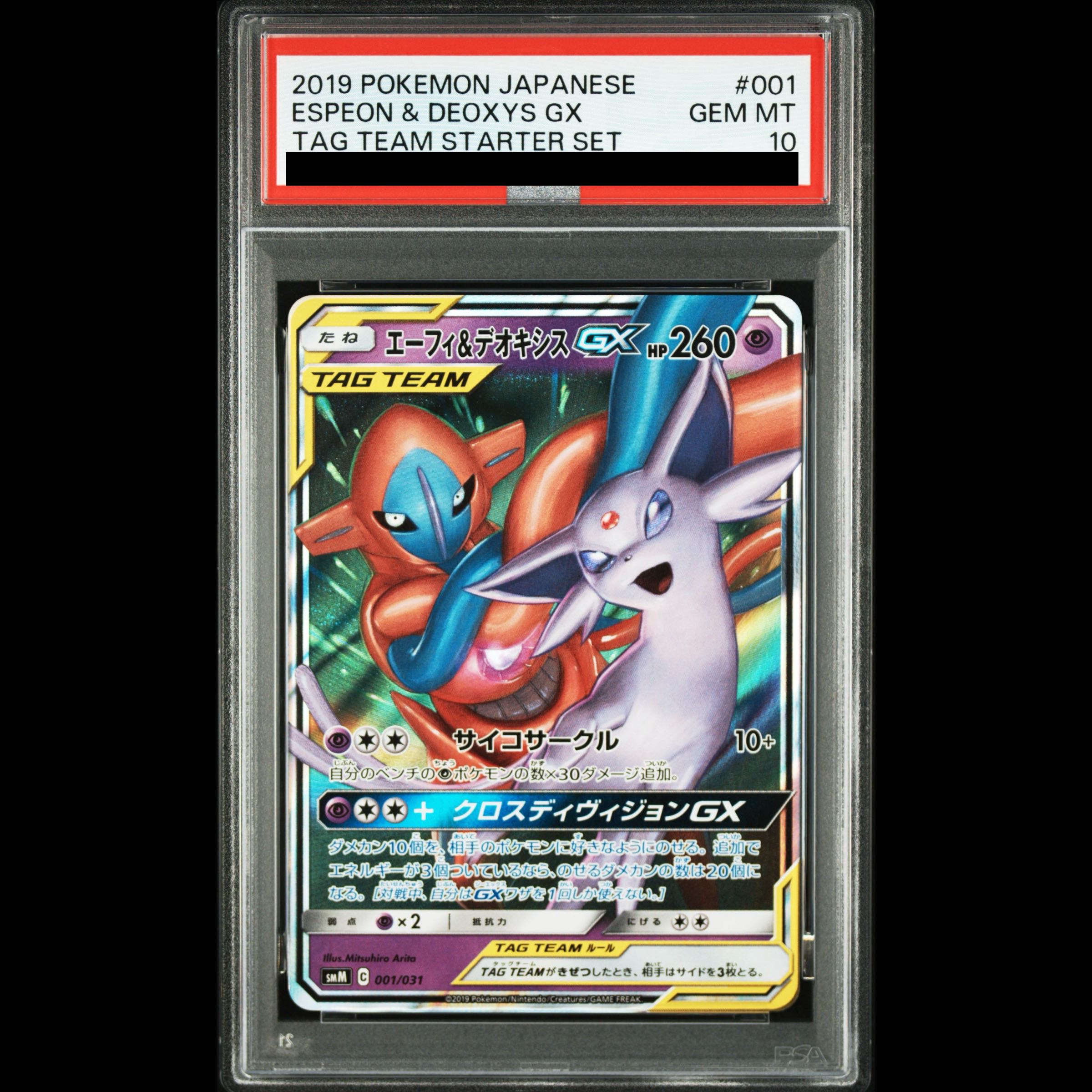 [PSA10] Espeon & Deoxys GX (RR Version) {001/031}  1枚