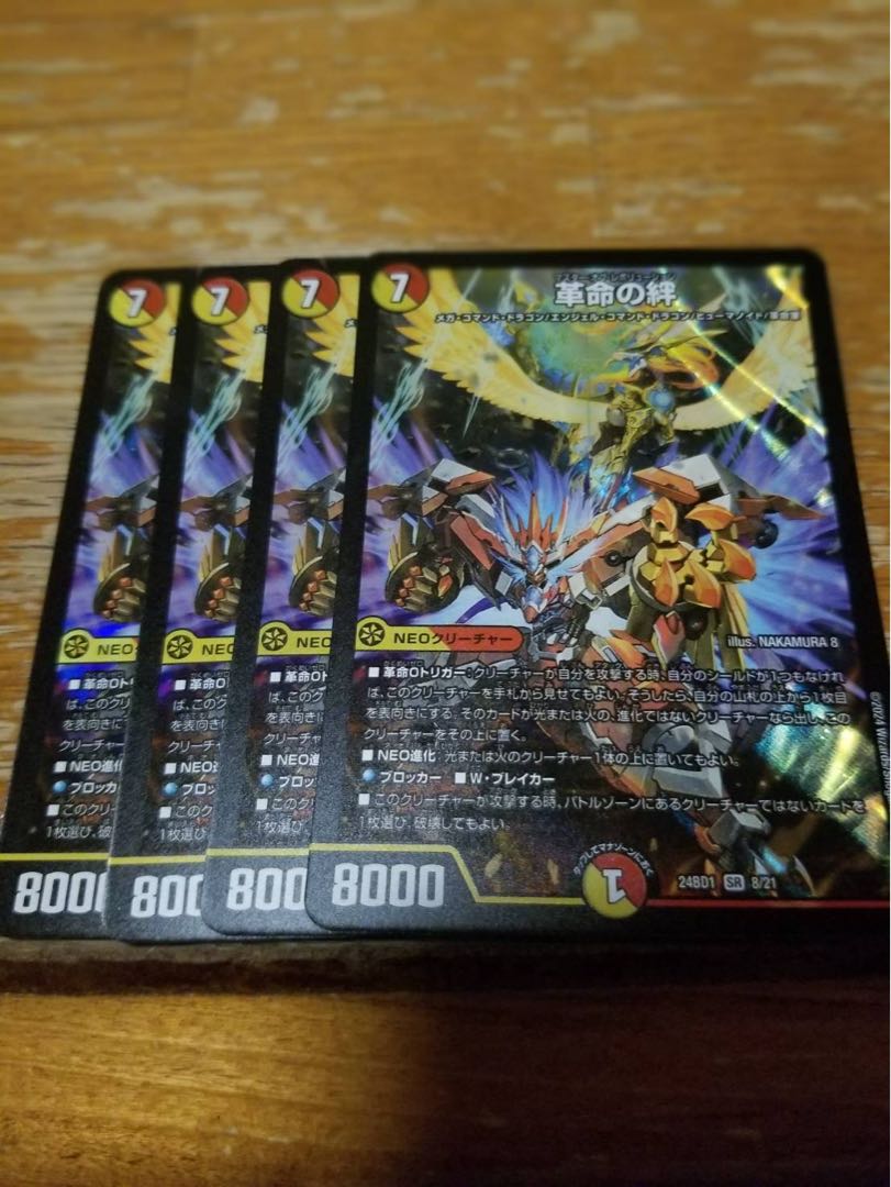 革命の絆 SR 8/21 1枚