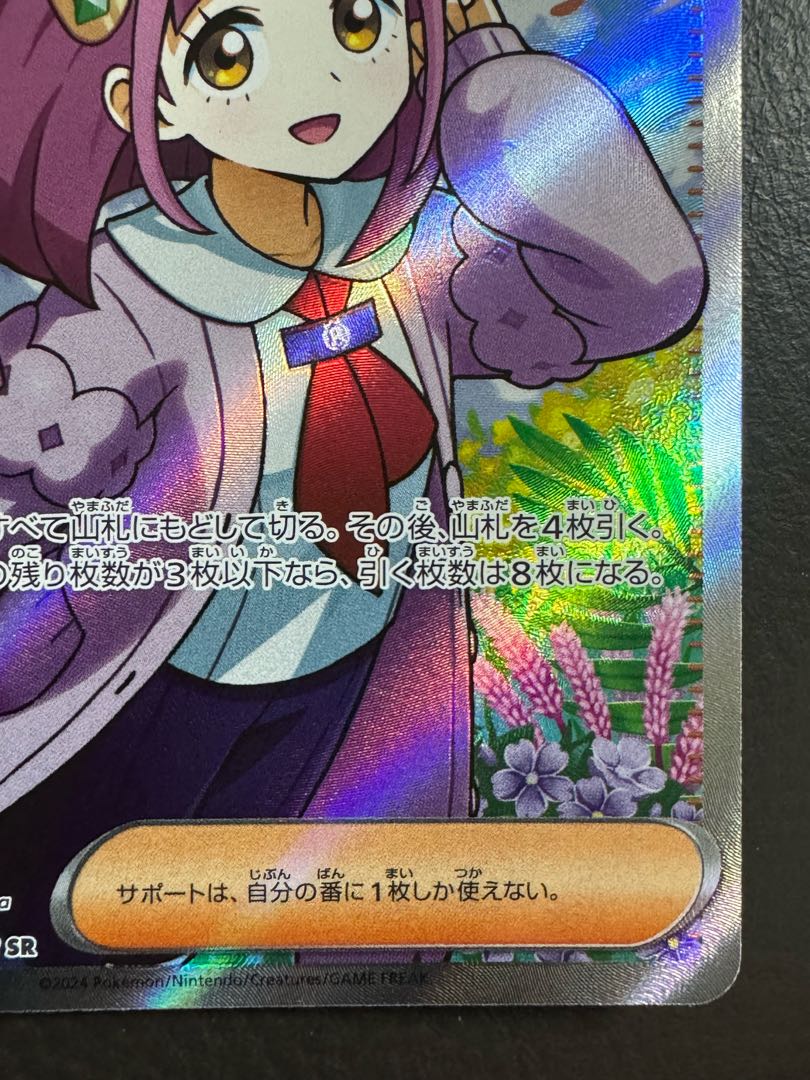 タロ SR SV7 ステラミラクル 124/102 ポケカ ポケモンカードの タロ SR SV7 ステラミラクル 124/102 ポケカ ポケモンカードの