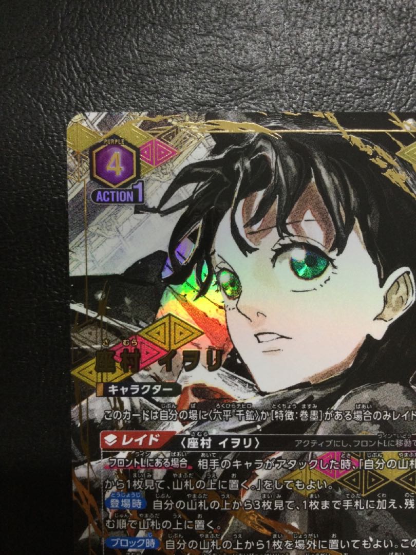 ① 座村 イヲリ(パラレル) SR★★ UA46BT/KGR-1-006 1枚