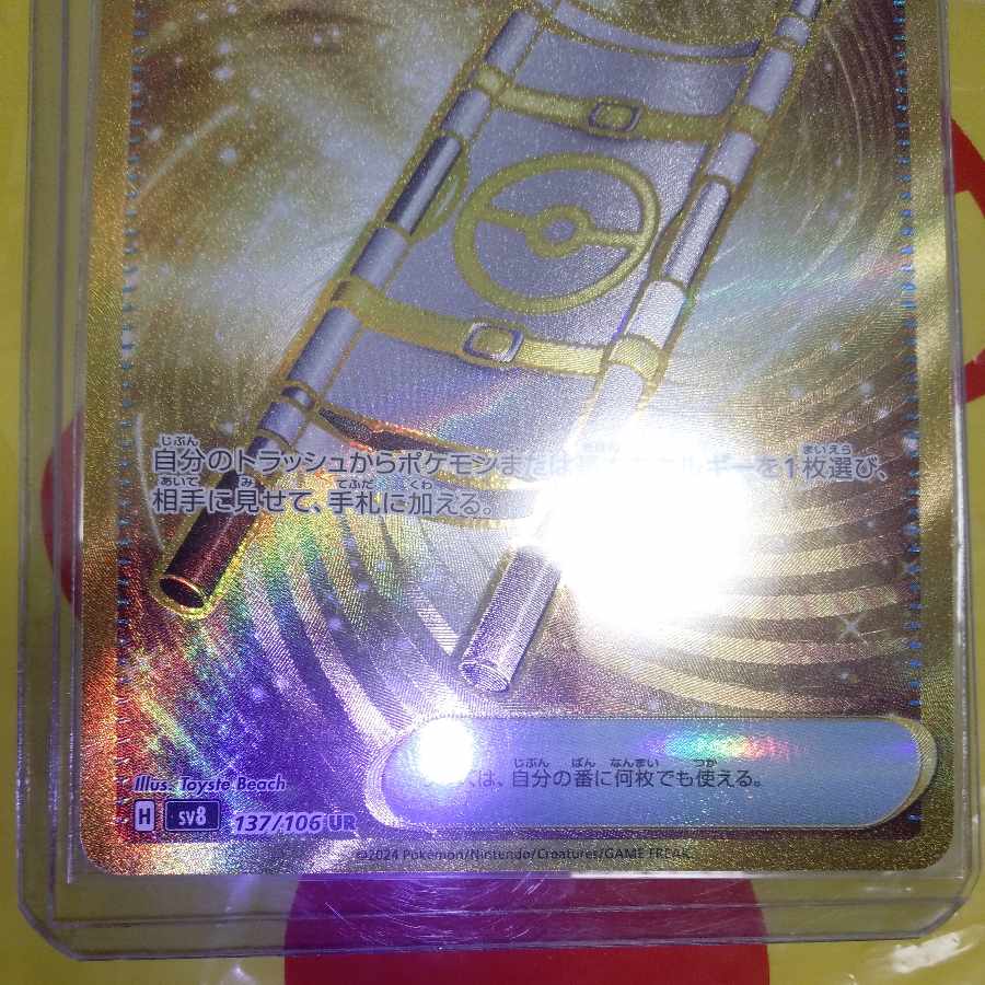 Tanka of Night UR 137/106