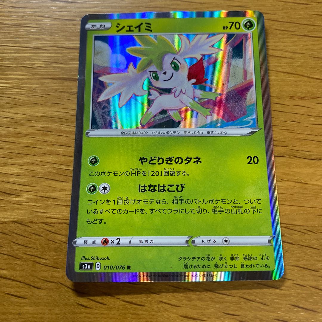 シェイミ R 010/076