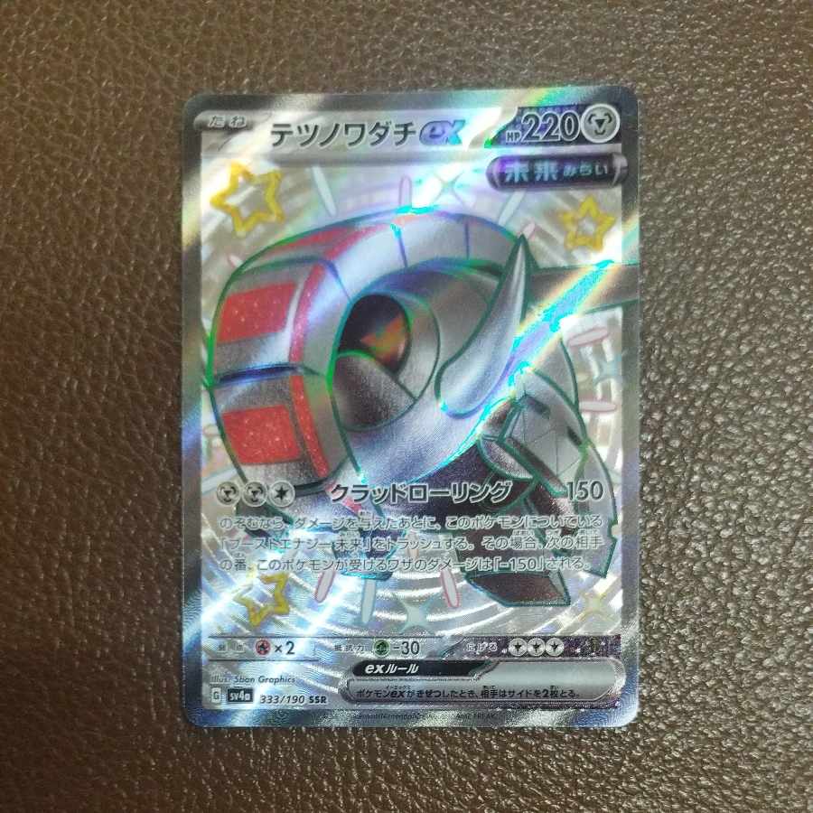 @ @ テツノワダチex SSR 333/190 1枚