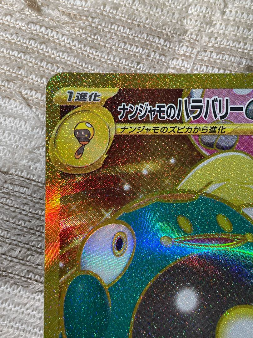 ポケモンカード ナンジャモのハラバリーex URの通販 ナムル ポケモンカード ナンジャモのハラバリーex URの通販 ナムル