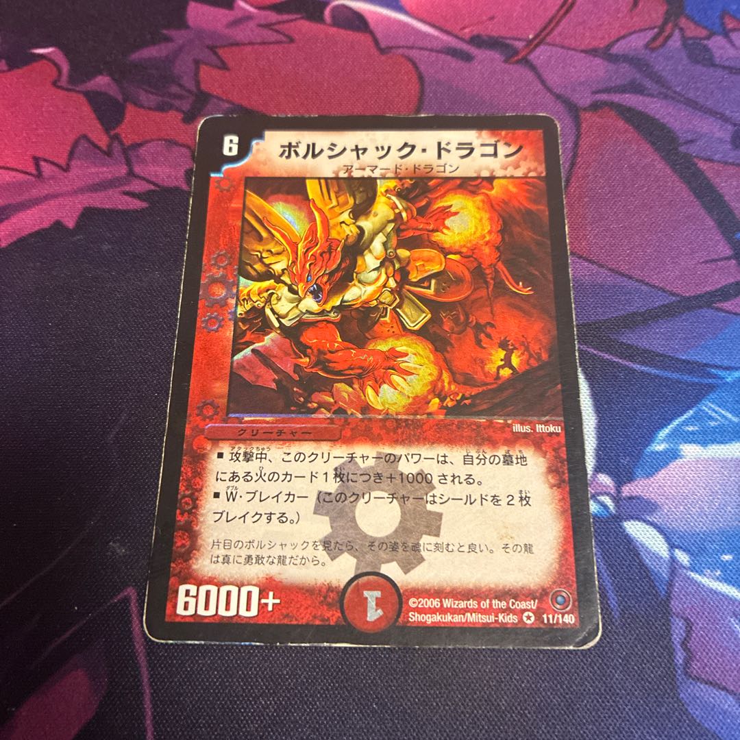 Bolshack Dragon VR 11/140 1枚