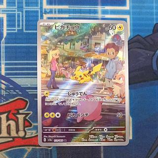 ③ ③ ピカチュウ AR 173/165 1枚