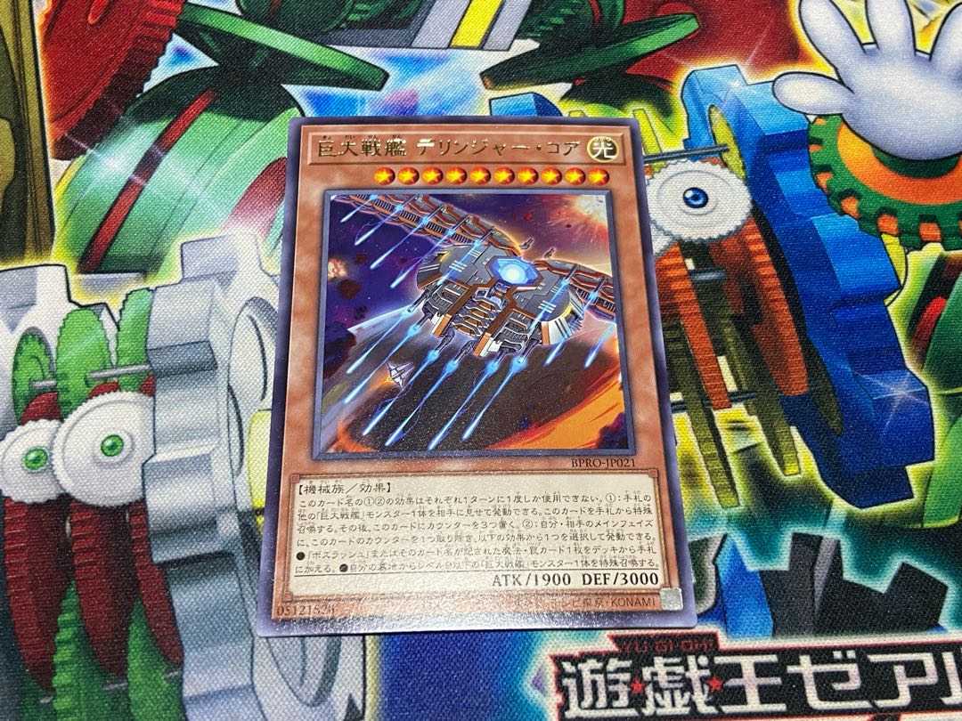 Y-2313 Giant battleship Dillinger Core rare BPRO-JP021