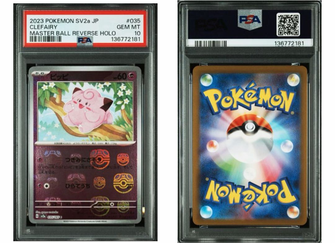 【PSA10】ピッピ(マスターボール柄/ミラー仕様) C 035/165 1枚