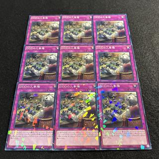 a2806 [Yu-Gi-Oh!] D/D/D Human Resources 9-Card Set 9枚