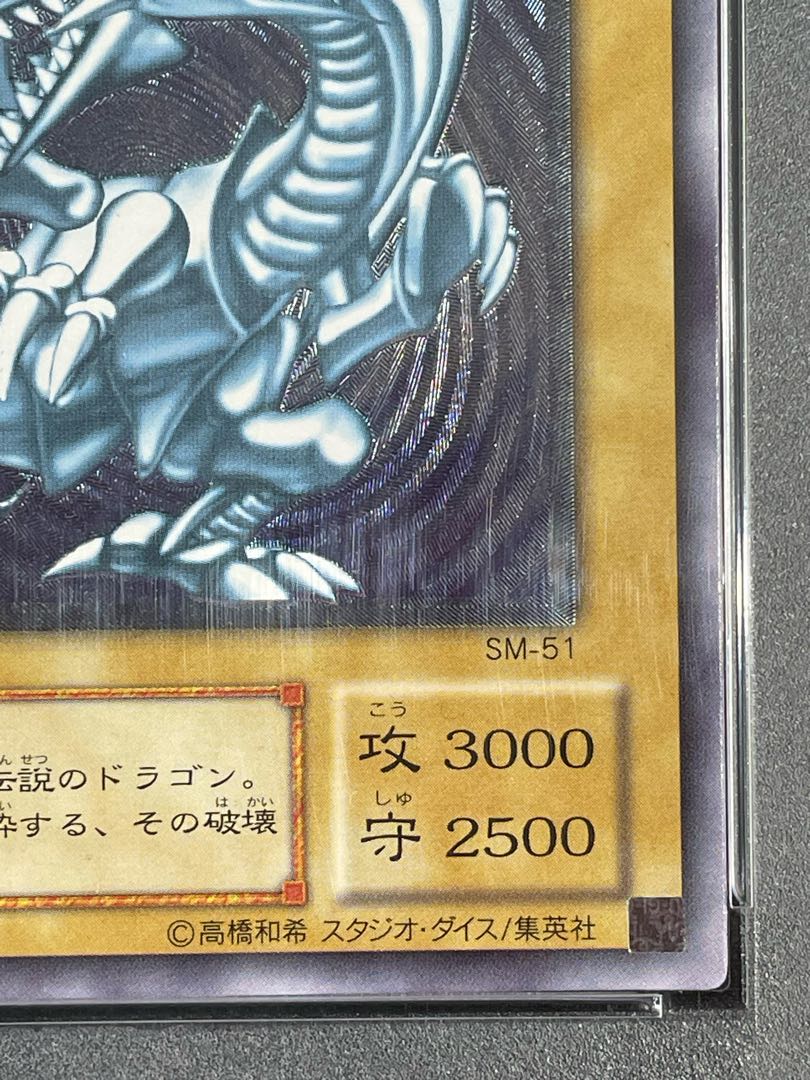 【PSA10】青眼の白龍 レリーフ アルティメットレア SM-51