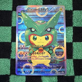 ポンチョを着たピカチュウ　レックウザ❷ 1枚