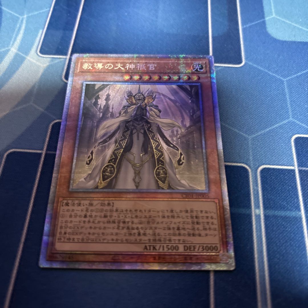 Great God of Teaching 25th