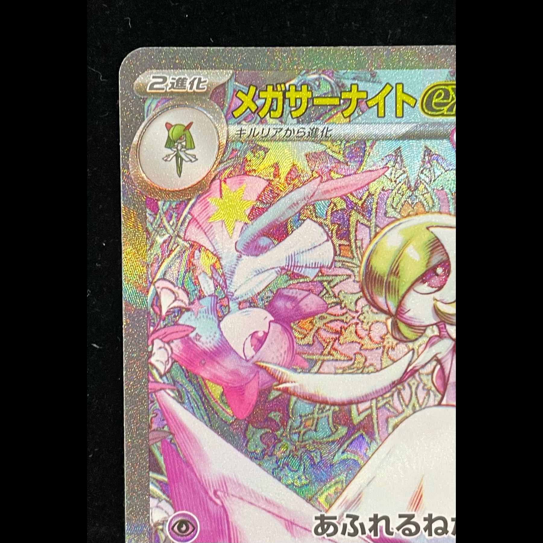 Mega Gardevoir SAR 087/063 1枚
