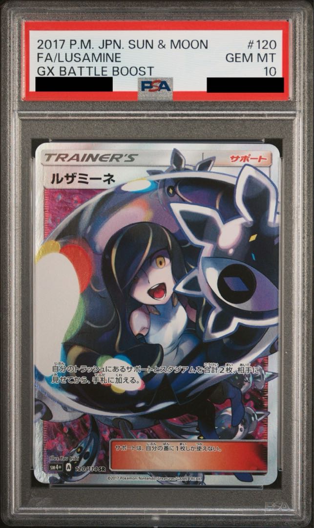 【PSA10】ルザミーネ SR 120/114