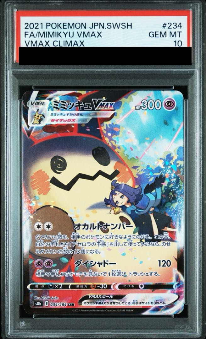 【PSA10】ミミッキュVMAX CSR 234/184