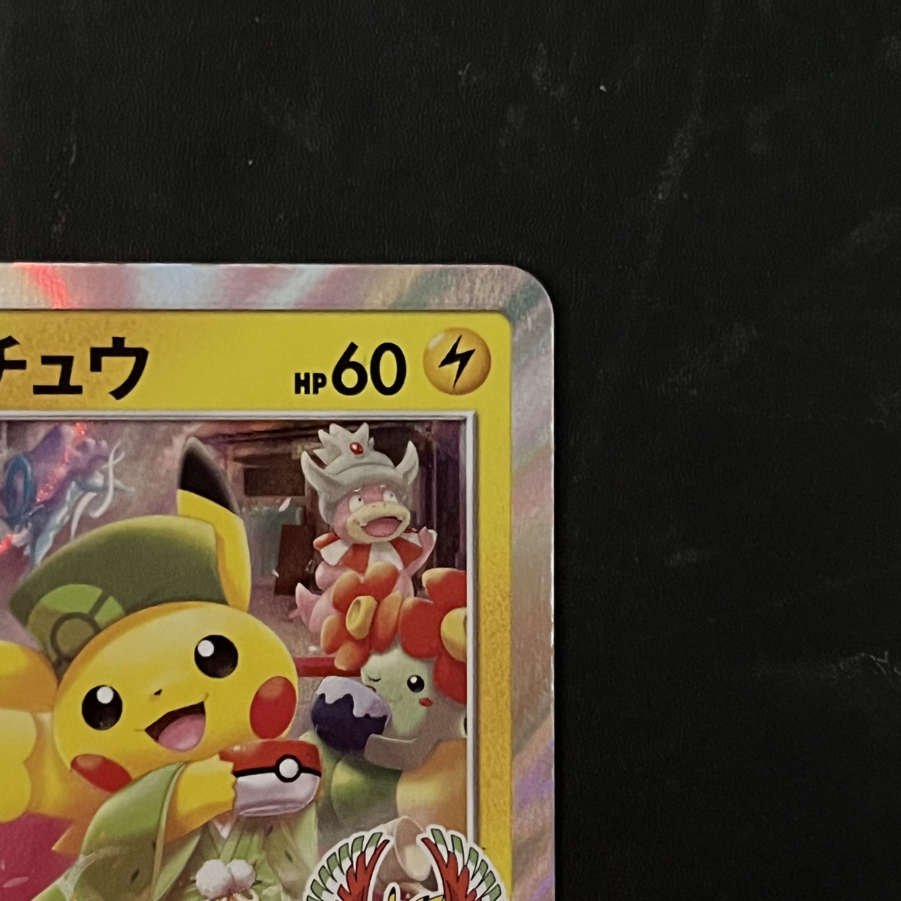 ポケモンセンター　プ お茶会ごっこピカチュウ PROMO 325/SM-P