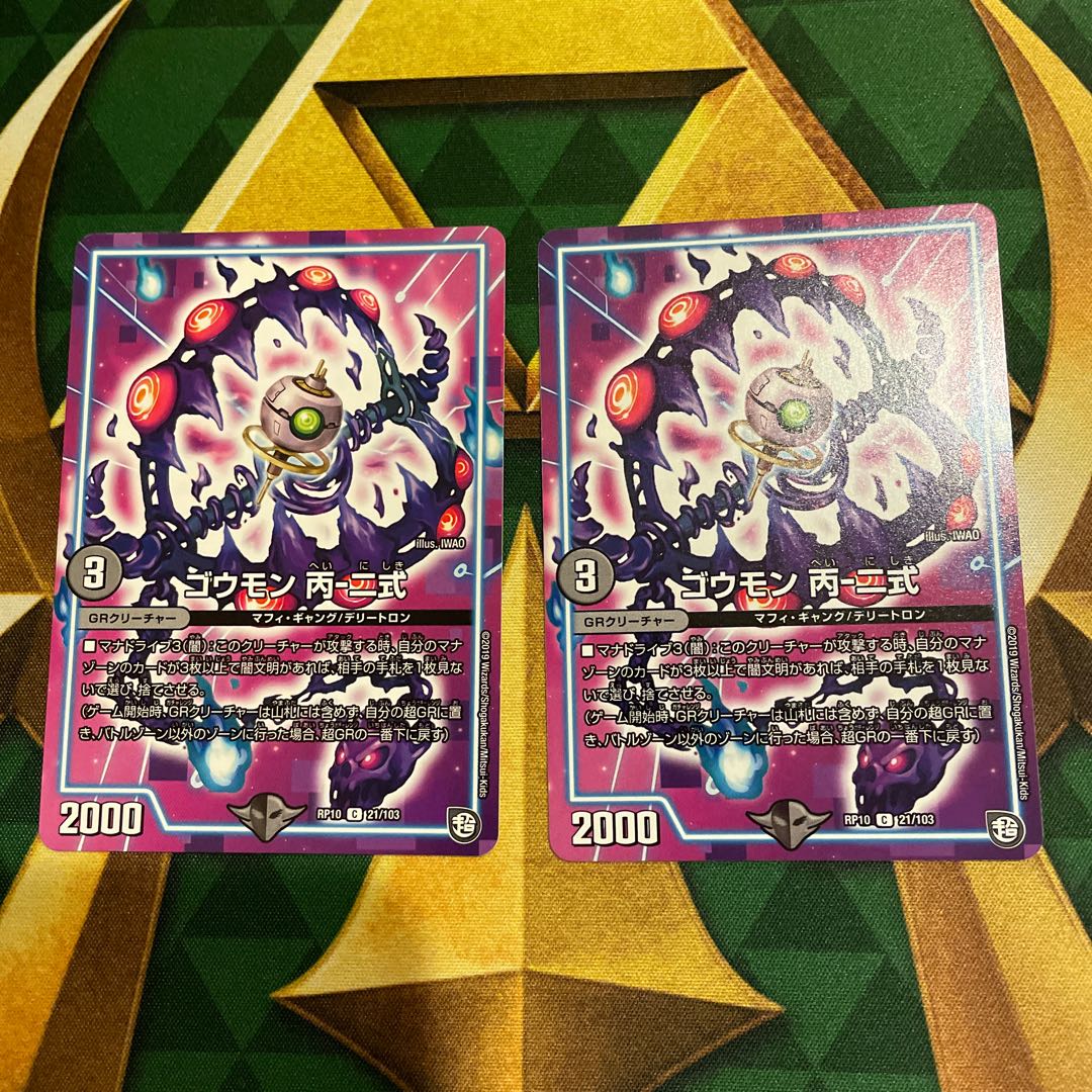 ゴウモン 丙-二式 C 21/103 1枚