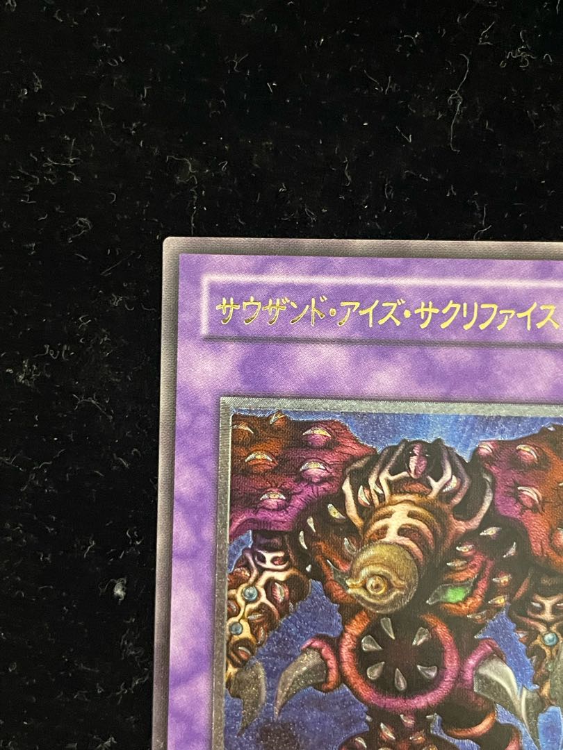 [遊戯王2期] サウザンド・アイズ・サクリファイス TB-34 レリーフ サウザンド・アイズ・サクリファイス【レリーフ】{TB-34