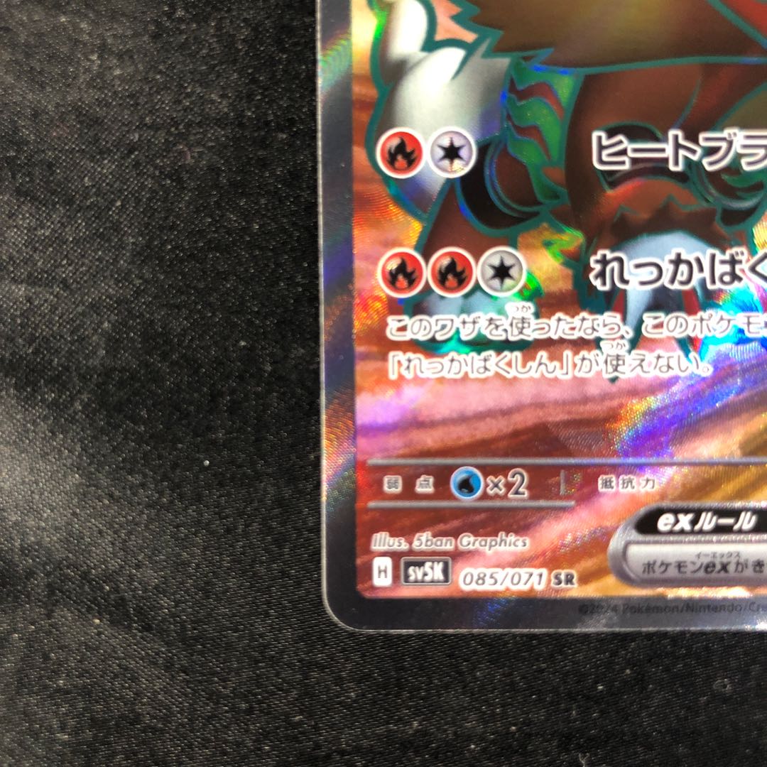 Ugatu Homura ex SR 085/071